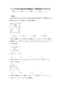 数学九年级上册25.2 平行线分线段成比例课时训练