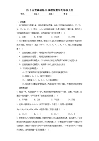 初中数学冀教版九年级上册23.3 方差复习练习题