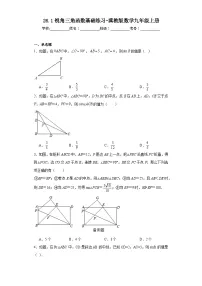 初中数学冀教版九年级上册第26章 解直角三角形26.1 锐角三角函数一课一练