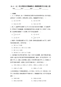 初中数学冀教版九年级上册24.4 一元二次方程的应用同步达标检测题