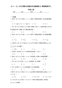 初中数学冀教版九年级上册第24章 一元二次方程24.3 一元二次方程根与系数的关系练习题