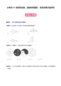 数学八年级上册13.2.2 用坐标表示轴对称达标测试