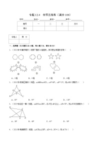 初中数学人教版八年级上册第十二章 全等三角形12.1 全等三角形同步练习题