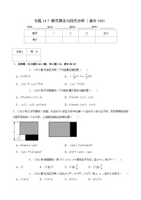 初中数学人教版八年级上册14.1.4 整式的乘法课后练习题