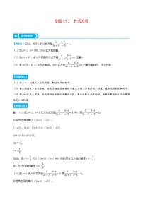 初中数学15.3 分式方程课堂检测