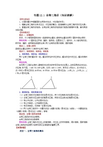 初中数学人教版八年级上册12.1 全等三角形复习练习题