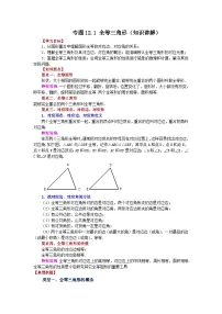 初中数学人教版八年级上册12.1 全等三角形复习练习题
