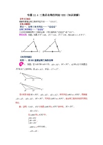 初中数学人教版八年级上册12.2 三角形全等的判定当堂达标检测题