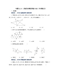 数学人教版12.2 三角形全等的判定课时练习