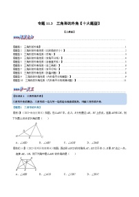 初中数学人教版八年级上册11.2.2 三角形的外角课堂检测