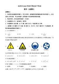 2020年中考真题精品解析 数学（湖南永州卷）精编word版