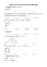 2020年中考真题精品解析 数学（吉林卷）精编word版