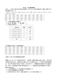 初中数学人教版七年级下册第十章 数据的收集、整理与描述10.3 课题学习从数据谈节水学案设计