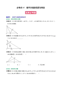 初中数学人教版八年级上册12.3 角的平分线的性质精练