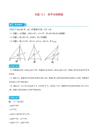 人教版八年级上册12.3 角的平分线的性质课时练习