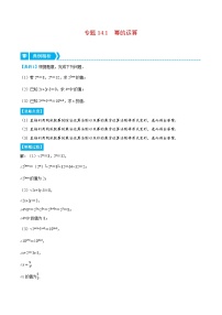 人教版八年级上册14.1 整式的乘法综合与测试练习