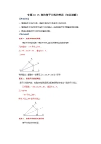 人教版八年级上册12.3 角的平分线的性质同步测试题