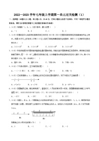 人教版七年级上册1.2.1 有理数一课一练