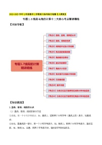 初中数学人教版七年级上册4.3.1 角测试题