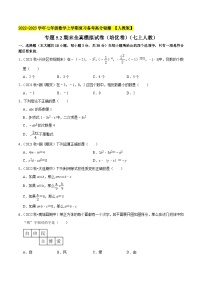 专题5.2期末全真模拟试卷（培优卷）-2022-2023学年七年级数学上学期复习备考高分秘籍 【人教版】