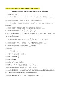 专题6.2小题易丢分期末考前必做填空30题（提升版）-2022-2023学年七年级数学上学期复习备考高分秘籍 【人教版】