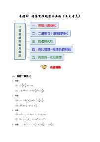 专题01 计算重难题型分类练（五大考点）（期末真题精选）-2022-2023学年七年级数学上学期期末分类复习满分冲刺（人教版）