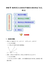 专题03 超难考点之角的双中模型与角的动边（五大考点）（期末真题精选）-2022-2023学年七年级数学上学期期末分类复习满分冲刺（人教版）