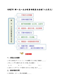 专题04 解一元一次方程重难题型分类练（八大考点）（期末真题精选）-2022-2023学年七年级数学上学期期末分类复习满分冲刺（人教版）