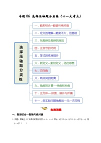 专题06 选择压轴题分类练（十一大考点）（期末真题精选）-2022-2023学年七年级数学上学期期末分类复习满分冲刺（人教版）