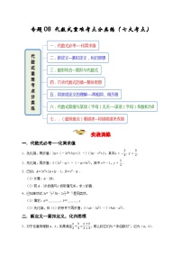 专题08 代数式重难考点分类练（七大考点）（期末真题精选）-2022-2023学年七年级数学上学期期末分类复习满分冲刺（人教版）