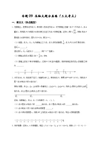 专题09 压轴大题分类练（三大考点）（期末真题精选）-2022-2023学年七年级数学上学期期末分类复习满分冲刺（人教版）