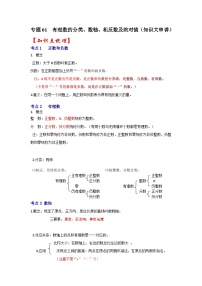 专题01 有理数的分类、数轴、相反数及绝对值（知识大串讲）-2022-2023学年七年级数学上学期期中期末考点大串讲（人教版）