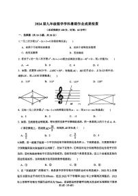 河南省郑州实验外国语2023—2024学年上学期九年级开学+考试数学试题