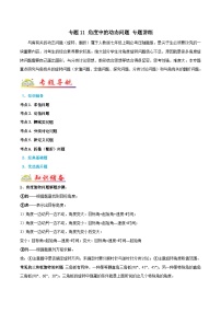 人教版七年级上册4.3.1 角课堂检测