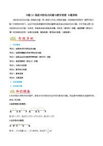 专题10 线段中的动点问题与数学思想 专题讲练-备战2022-2023学年七年级数学上学期期末考试真题汇编（人教版）