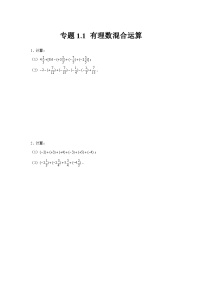 人教版七年级上册1.2.1 有理数课后测评