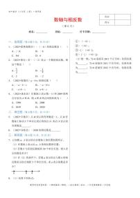 初中数学青岛版七年级上册2.2 数轴习题