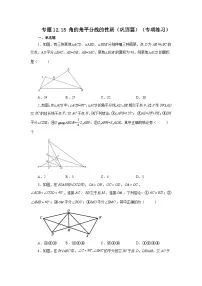 初中数学人教版八年级上册12.3 角的平分线的性质巩固练习