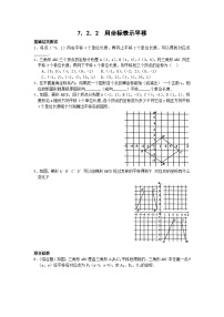 数学七年级下册7.2.2用坐标表示平移同步训练题