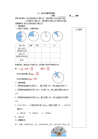 初中苏科版2.7 弧长及扇形的面积学案