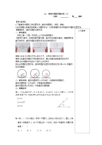 初中数学苏科版九年级上册2.5 直线与圆的位置关系导学案