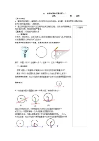 苏科版九年级上册2.5 直线与圆的位置关系学案