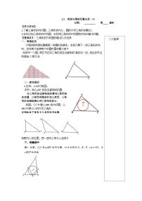 初中数学苏科版九年级上册第2章 对称图形——圆2.5 直线与圆的位置关系导学案及答案