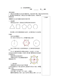 初中数学苏科版九年级上册2.6 正多边形与圆学案