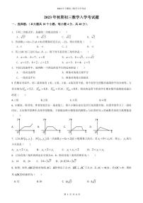 重庆市南川区第一中学校2023-2024学年九年级上学期开学考试数学试题