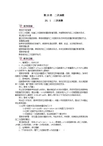 数学九年级下册26.1 二次函数获奖教案设计