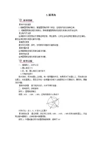 初中数学华师大版九年级下册3. 圆周角精品教案及反思
