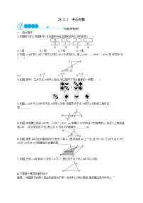 数学九年级上册第二十三章 旋转23.2 中心对称23.2.1 中心对称优秀精练