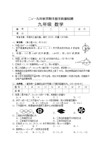 湖南省湘西州永顺县2019-2020学年九年级上学期期末教学质量检测数学试题