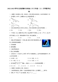 江西省赣州市瑞金第三中学2022-2023学年八年级上学期开学数学试卷